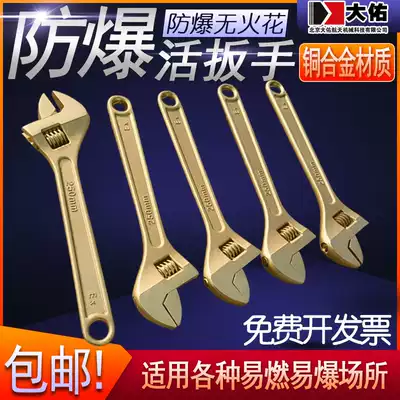 Explosion-proof wrench copper movable wrench active wrench live tool 8 10 inch 12 inch 15 inch 18 inch 24 inch