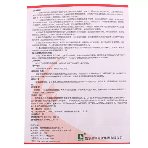 星瑞克 Qu Andanide Nose Spray 180 揿*9 мл*1 бутылка/коробка