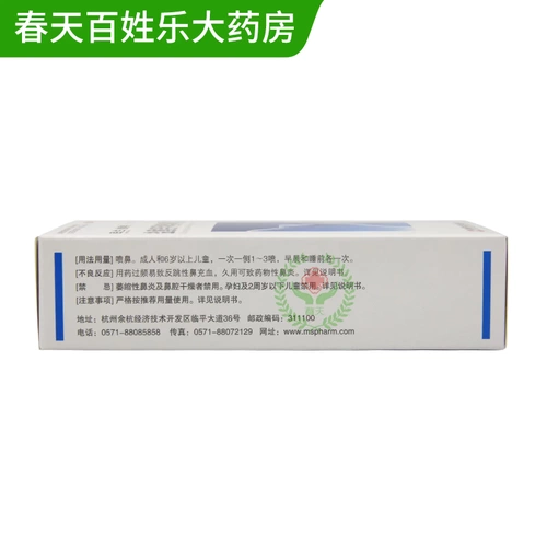 民生 Травяной гидроксиловый гидроксидолин спрей 10 мл*80 спрей/коробка