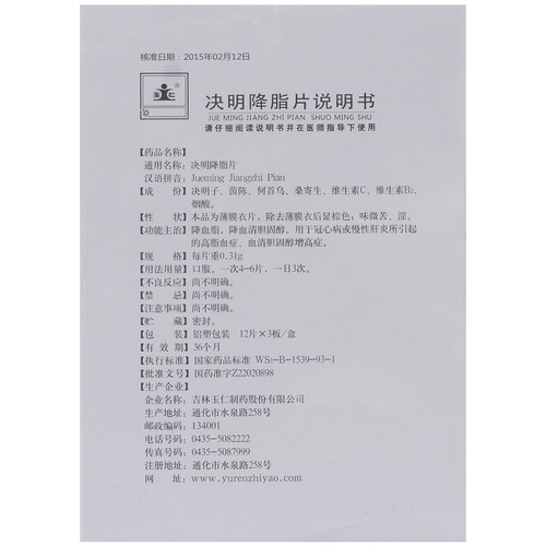 玉仁 Таблетки Кассия Цзянчжи 0,31 г*36 таблеток/коробка