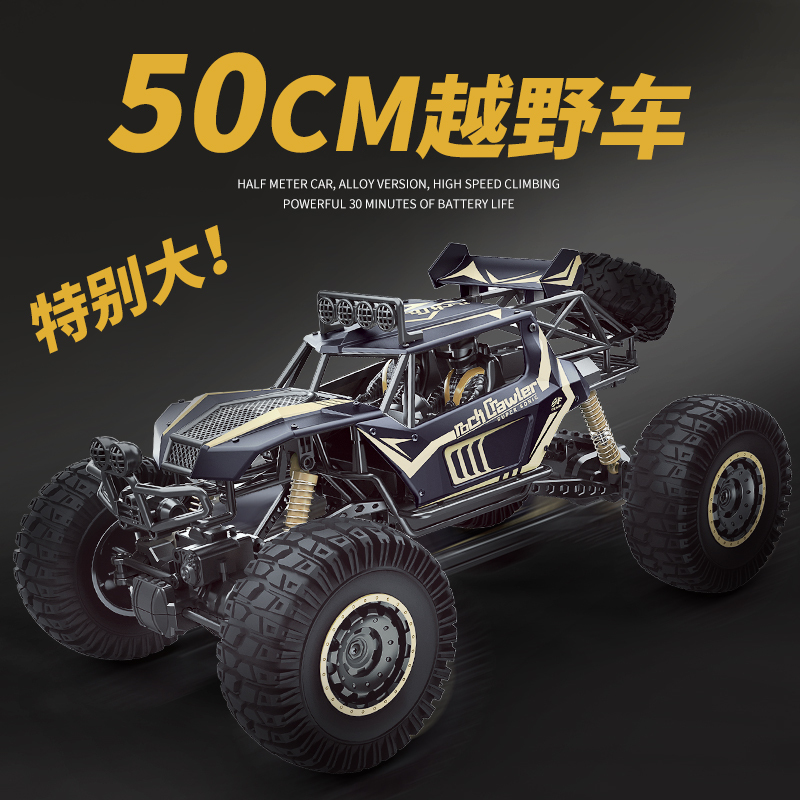 Alloy Half-Meter Remote Control Off-Road Vehicle High-Speed Four-Wheel Drive Climbing Rechargeable Remote Control Car Children's Boy Toy Racing Car