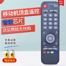 Suitable for China Mobile Unicom broadband TV set-top box remote control digital video Q1Q3Q4S1Q5 perfect starry sky