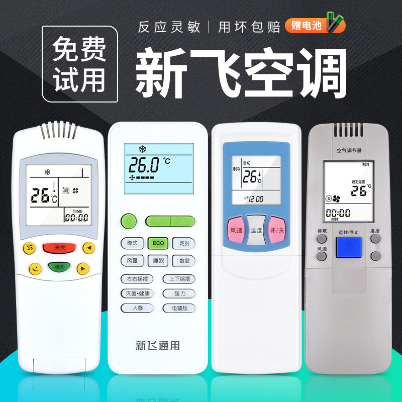 Applicable (FRESTECH new fly air conditioning remote control universal universal all models available) original quality wall-mounted cabinet machine GYKQ-52 YK-02B 011 0