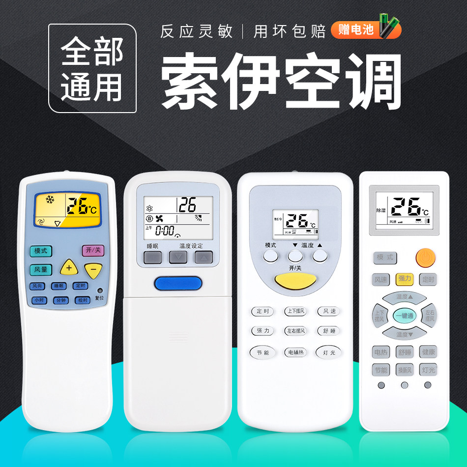 Original model (full model of SOYEA air conditioner remote control) universal wall-mounted cabinet vertical shape directly use SYYK-012 SYYK-011-301G