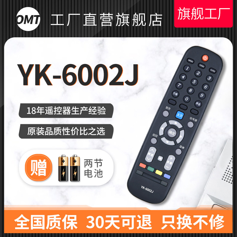 Original model OMT applicable Genesis liquid crystal TV remote control YK-6002J H 40 42E360E 49 55E360E