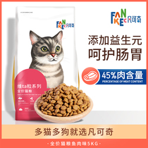 Van Ke Qi cat food stray cat kitten blue cat English short cat 10kg 5kg do not eat package