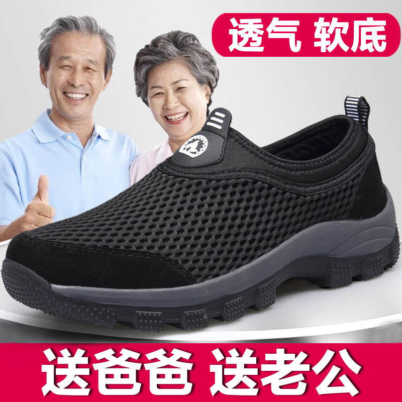 Soft foot and Jian old man shoes old Beijing cloth shoes mesh breathable daddy shoes middle aged sports footwear shoes