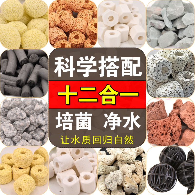 Aquarium filter material fish pond biochemical bacteria house coral Aquarium filter material ceramic ring activated carbon absorption of ammonia zeolite