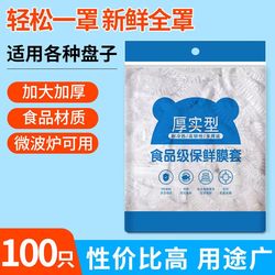 神器剩菜保鲜膜套食品级碗套专用蒸煮松紧口免撕耐高温冰箱可拉伸