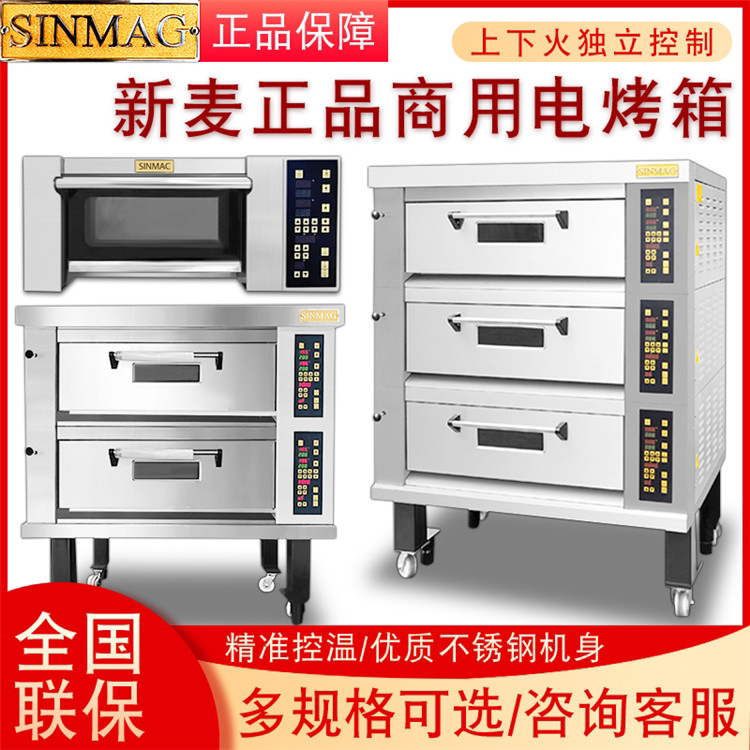 SINMAG Wuxi new wheat oven commercial SM2-522H layer one layer two three layer bread electric layer furnace pizza furnace