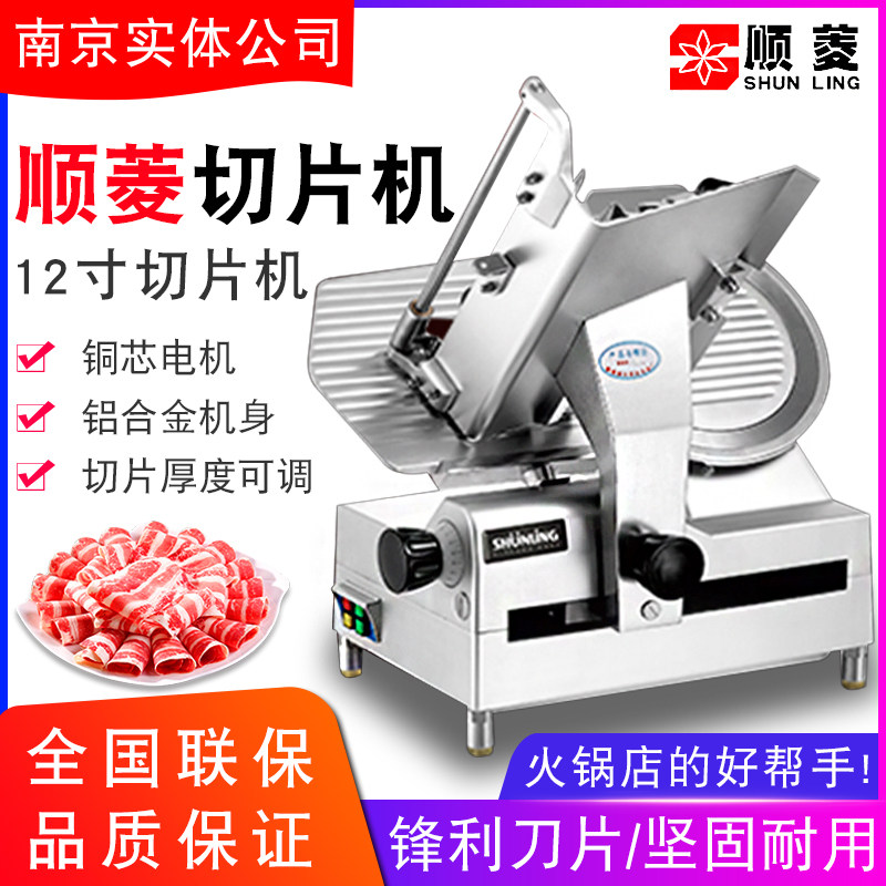 Shunling SL300E slicer Commercial 12 inch electric desktop self-service hot pot shop beef and mutton planer meat planer