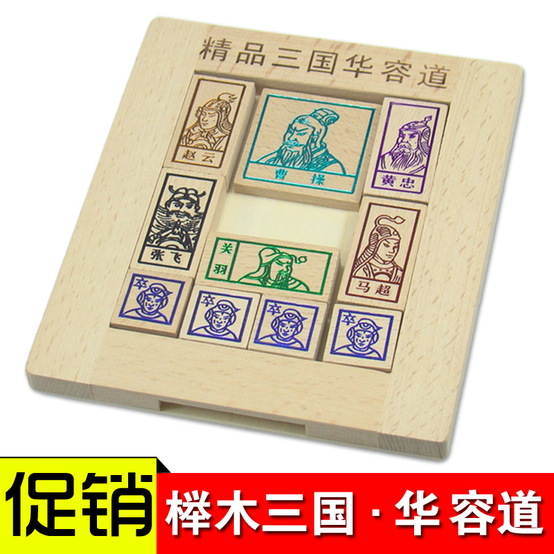 Child Dream Wooden Triple Countries Huaang Road Swipe Puzzle School Students Brainstorming Intelligence Clearing Children's Puzzle Toys
