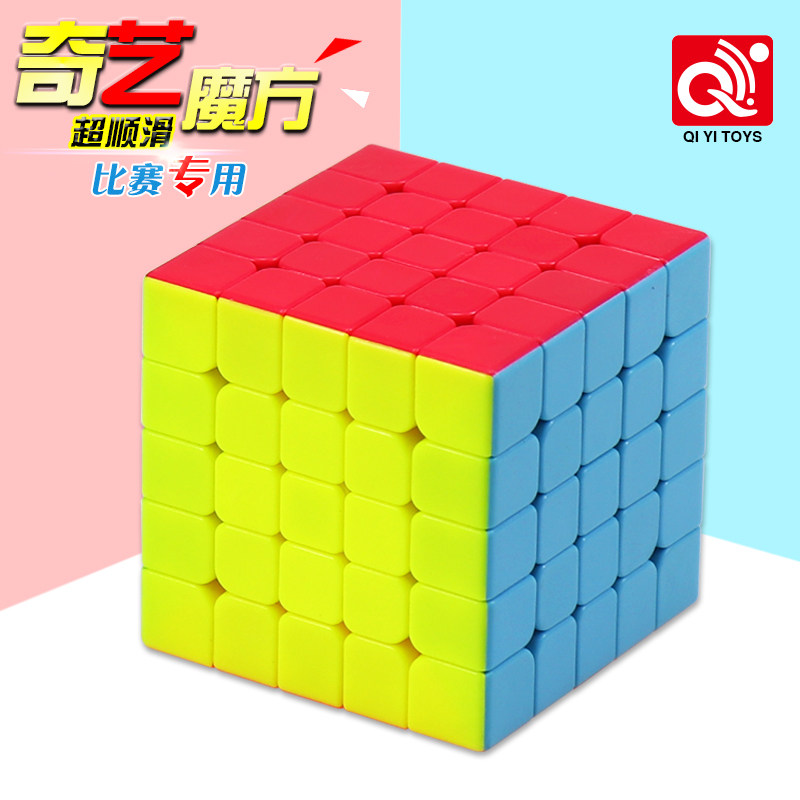 Qiyi five-order Rubik's Cube Real color-free sticker 5-level Rubik's cube speed twist competition children's puzzle brain toy intelligence
