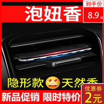 Car perfume car invisible aromatherapy interior aroma high-grade durable light fragrance outlet solid fragrance ornaments