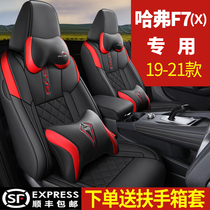 21 Haval F7x seat cover all-inclusive 19 Harvard F7X seat cushion four seasons Universal 20 new Haval F7 car seat cushion