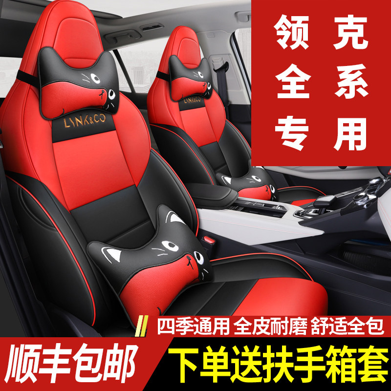 Link 06 05 03 02 01 Seat cover All-inclusive seat cover Special seat cushion Four-season GM seat cushion interior