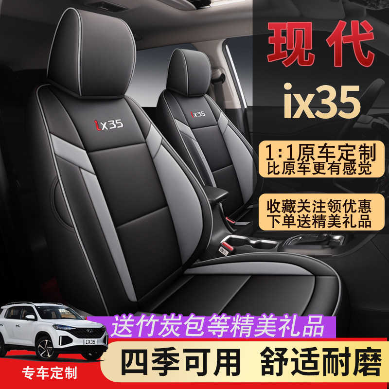 Beijing Hyundai IX35 Cushion Cover All-Inclusive Special Seat Cover 19 20 2021 Four Seasons General Motors Seat Cover