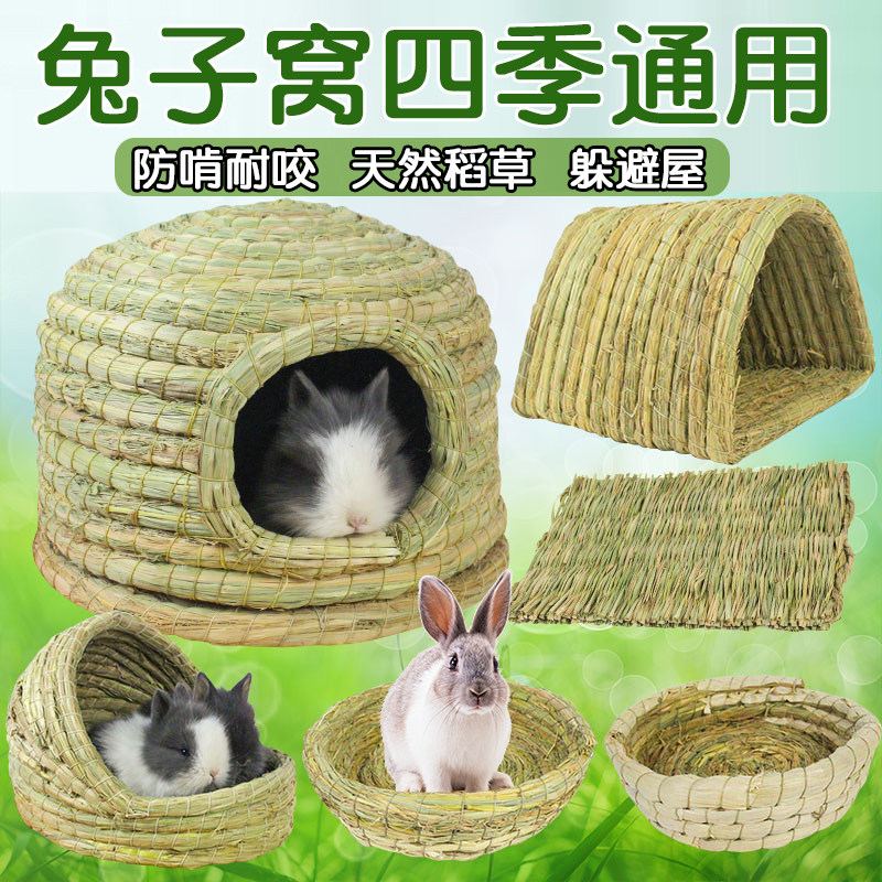 🏡【兔子宠物必备】四季通用草窝垫,为侏儒兔打造舒适睡眠屋 🐰-兔兔其他-淘宝好物网