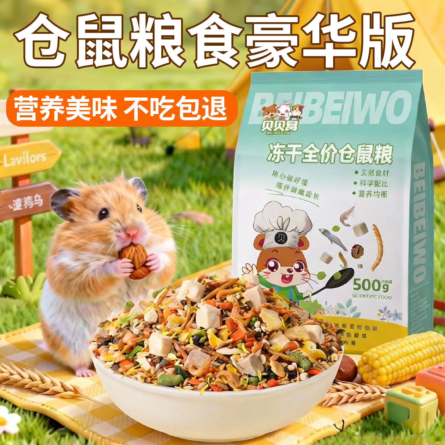 仓鼠主粮优选🌟 | 金丝熊专用营养主粮 🐹-鼠粮-淘宝好物网