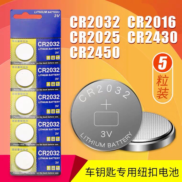 Bluetooth access card battery CR2032 button battery weight meter car remote control pcb motherboard battery 2450