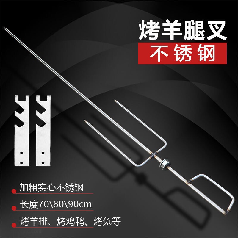 Stainless steel roast leg of lamb stove barbecue fork barbecue grill household outdoor grilled lamb chop fork outdoor barbecue grill barbecue grill