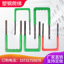  Plastic steel climbing ladder Inspection well climbing ladder Stepping plastic-coated climbing ladder Sewage well cellar well climbing ladder Plastic steel climbing ladder Elbow climbing ladder