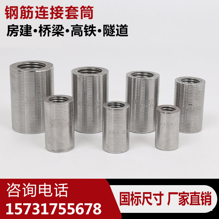 Steel straight thread sleeve Construction high-speed rail railway bridge tempering steel connection sleeve 16182022252832