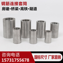  Steel straight thread sleeve Construction high-speed rail railway bridge tempered steel connection sleeve 16182022252832
