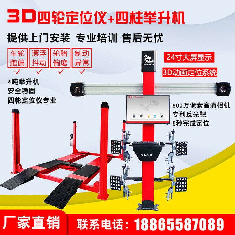 One wheel auto 3D four-wheel locator equipment full set of four-column Jizo large shear lift manufacturer direct sales tire shop