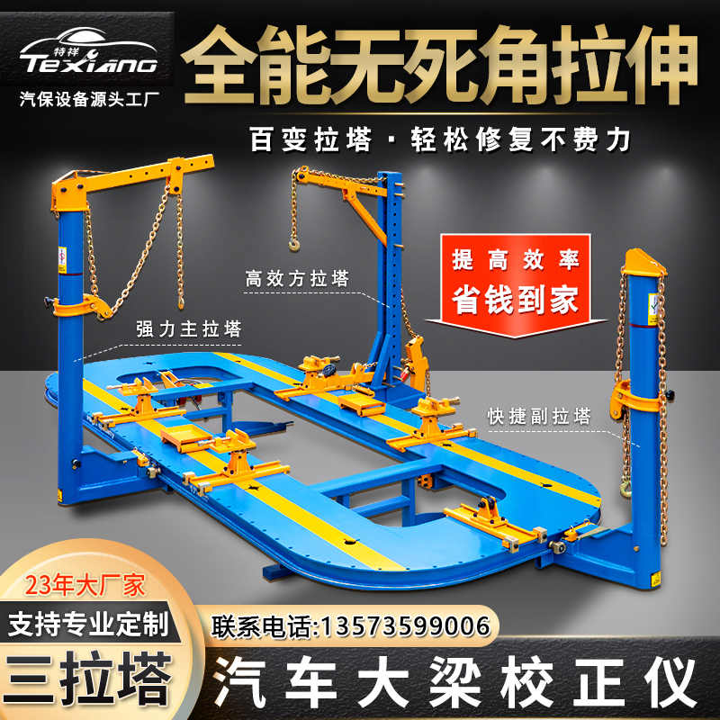 Auto beam calibrator sheet metal dent repair platform jack Dora tower square tower factory direct sales
