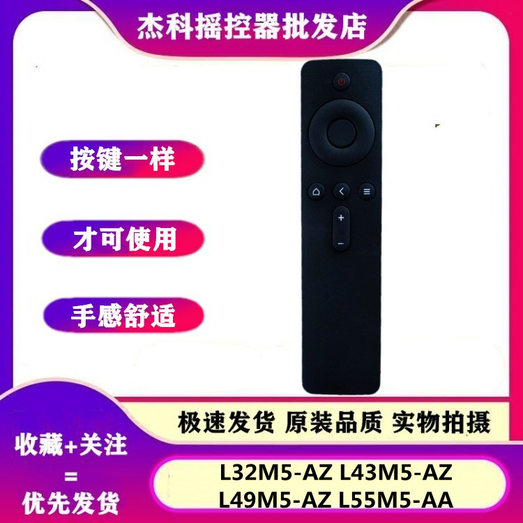 Applicable Xiaomi TV remote L32M5-AZ L32M5-AZ L43M5-AZ L43M5-AZ L55M5-AA L55M5-AA infrared version