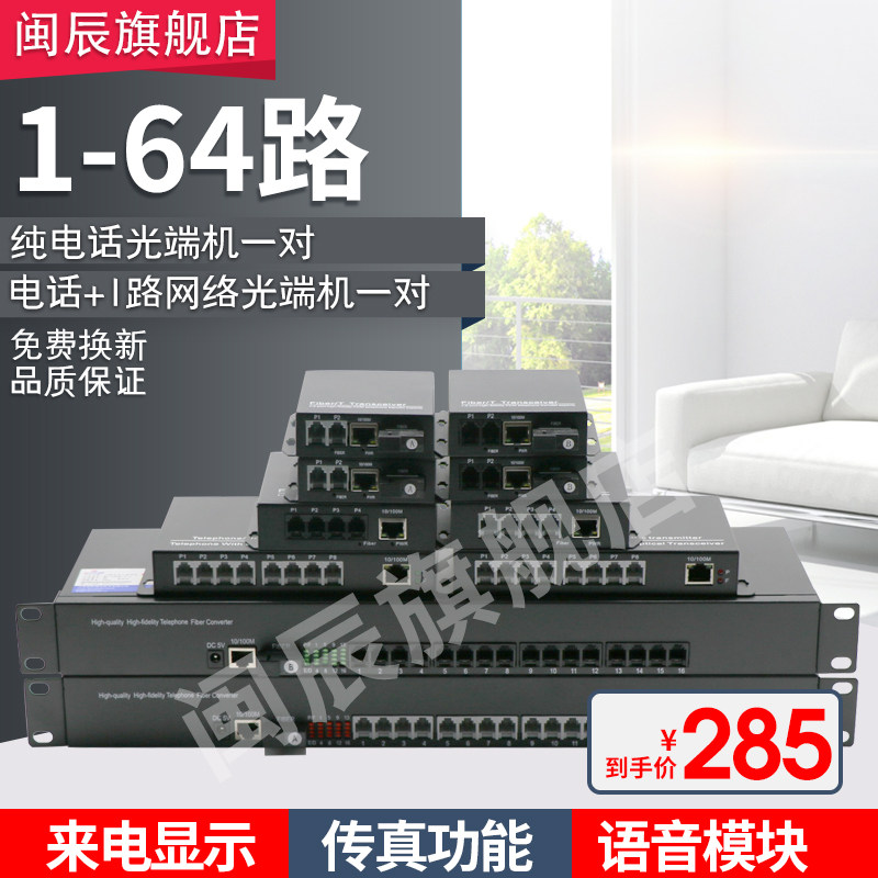 Minchen 1 Road 2 Road 4 Road 8 Road 16 Road 32 Road 48 Road 64 Road Telephone Network Optical Transceiver Network Transceiver Telephone to Optical Fiber Transmission Single Mode Single Fiber PCM Telephone Optical Transceiver 1 Pair
