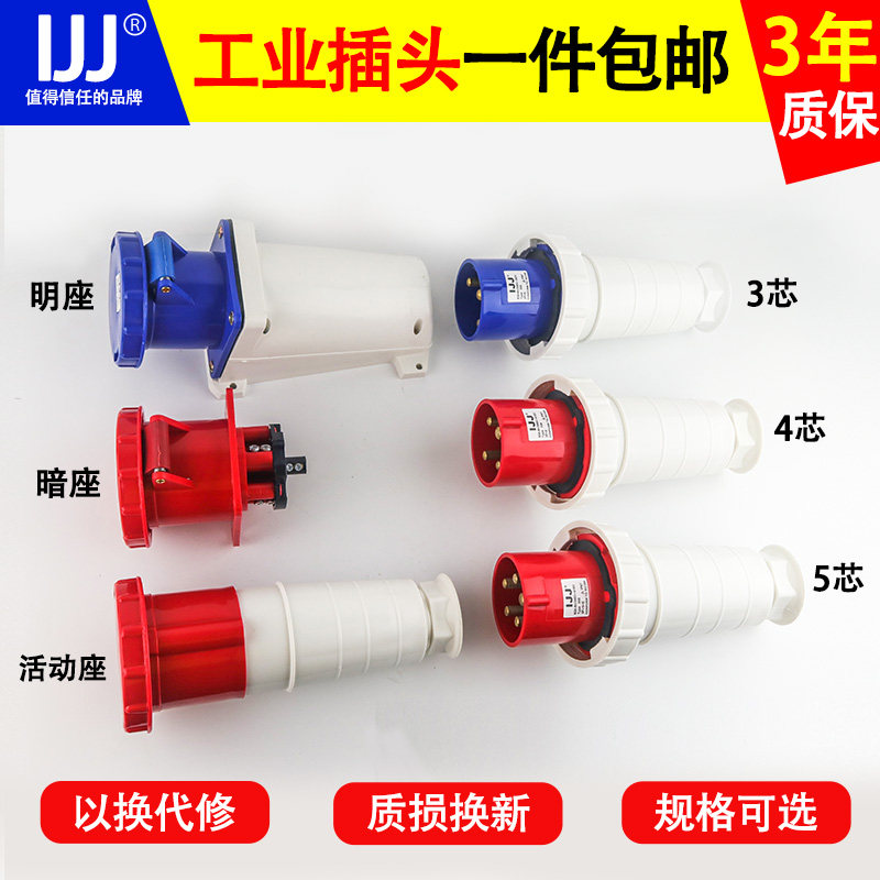 Waterproof industrial plug explosion proof socket 63a high power 4 core 3 core 5 core docking connector bright and dark IP67