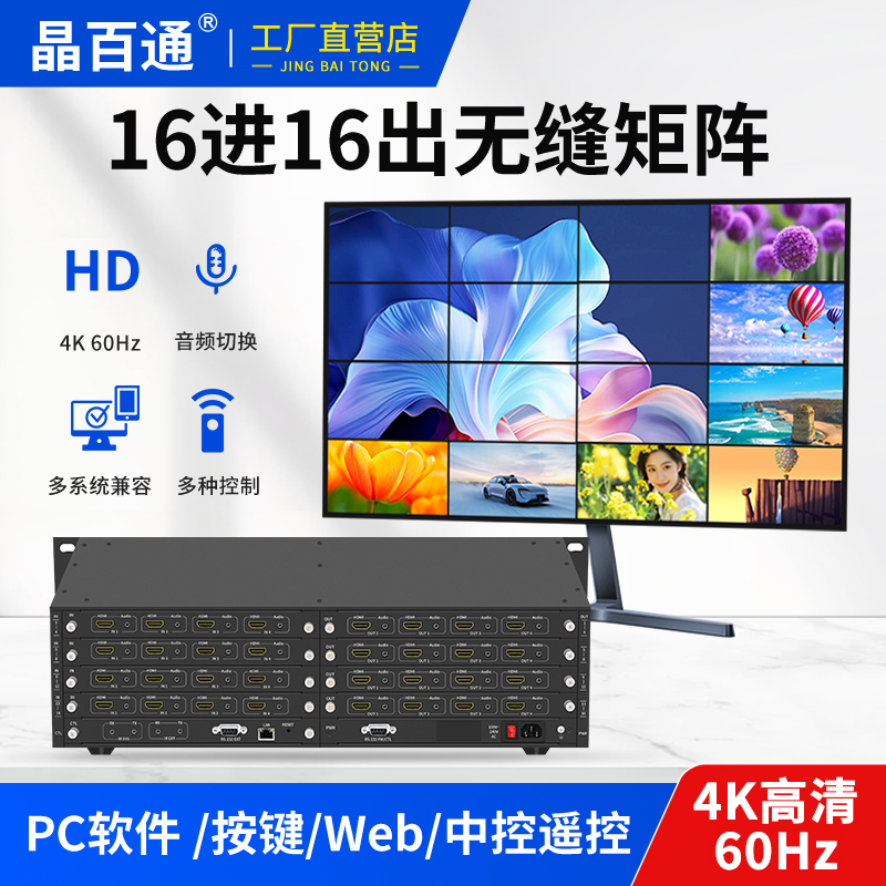 4K/60Hz High-Definition Video Matrix Switcher HDMI Point-To-Point Splicing 16 in 16 Out Seamless Hybrid Matrix 4K/60Hz High-Definition Video Matrix Switcher HDMI Point-To-Point Splicing 16 in 16 Out Seamless Hybrid Matrix