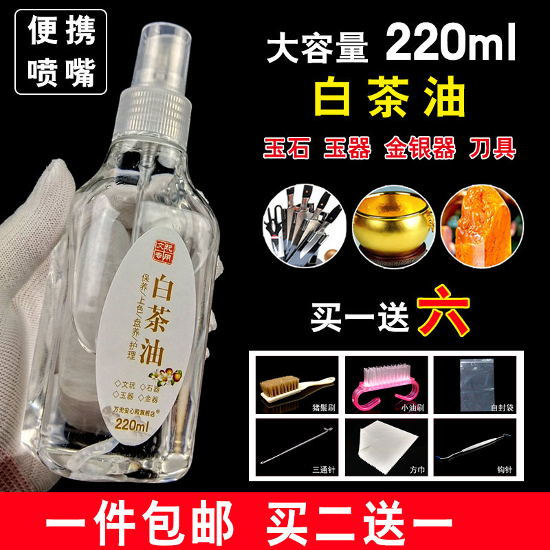 Wen play white tea oil jade maintenance oil Shoushan stone and Tian Yu maintenance type white tea oil jadeite special maintenance oil