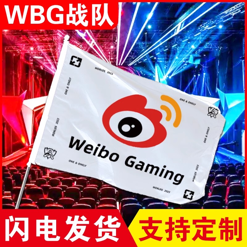 Custom wbg Team Flag JDG Team Flag LNG Flag BLG should be available to the flag s13 Heroes League Global Finals Leagues LPL Team Flag with pole to make club theshy should