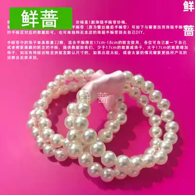 (DIY wedding Pearl hand) wedding gift instrument celebration decoration hand wrist flower hand with hand flower making accessories