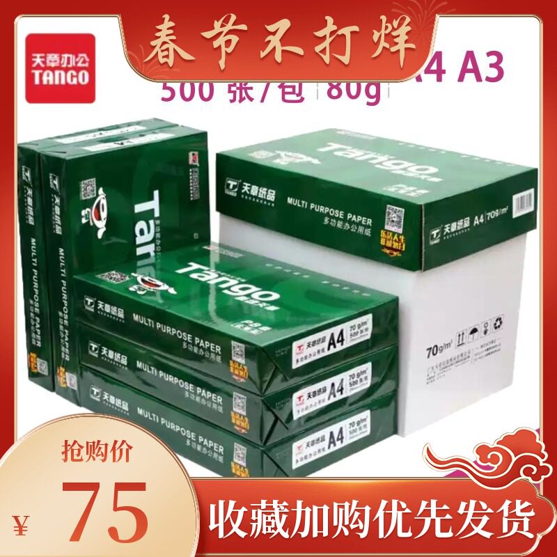 green tian zhang A4 paper photocopy paper photocopy paper white students scraps of paper and office supplies 7080g fcl
