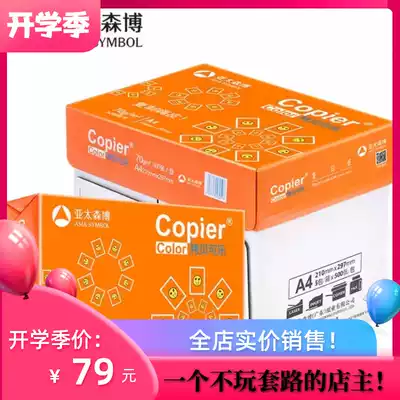 Asia Pacific Senbo Red Pink Orange can music tribe 70g printing a4 printing photocopy paper office double-sided copy commercial