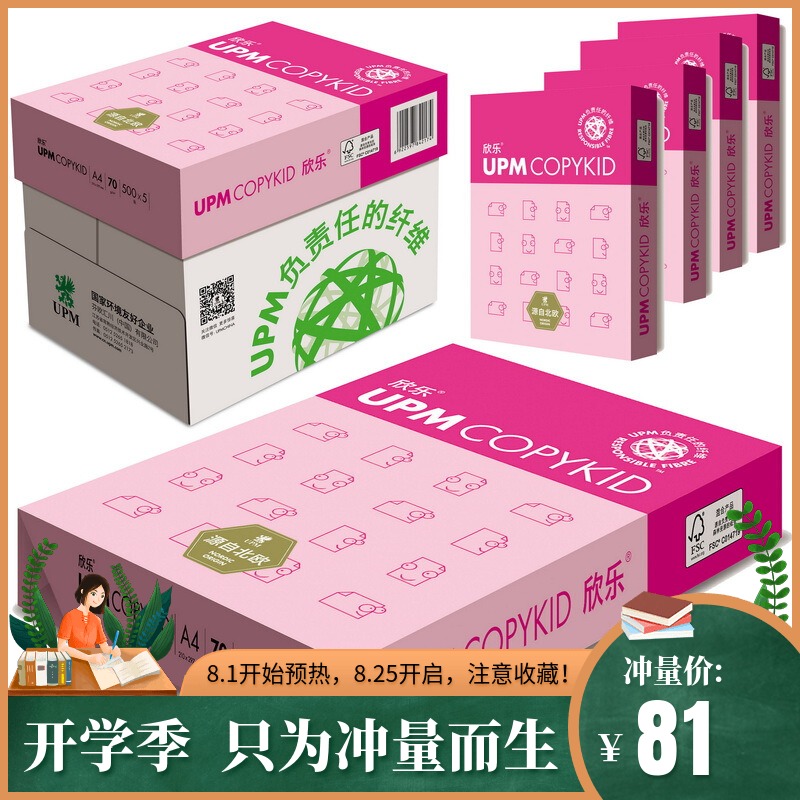 UPM Peach Xinle A4 high white copy paper Copy paper Copy paper Office papyrus manuscript paper Student 70g