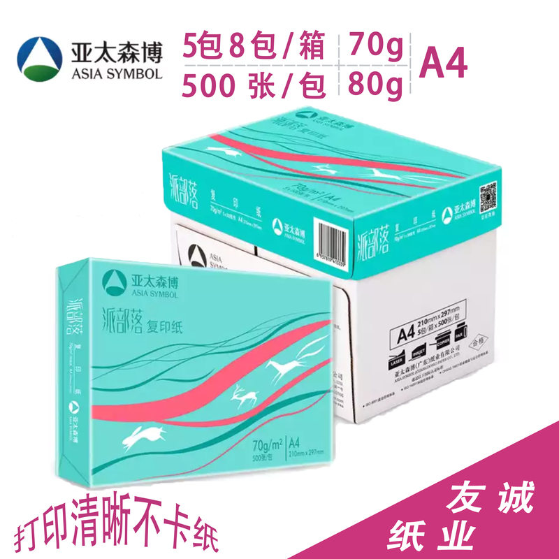 Asia Pacific Senbopai Tribe 70G80G Draft Paper Office White Paper Drawing Student  A4 Printing Paper Copy Paper