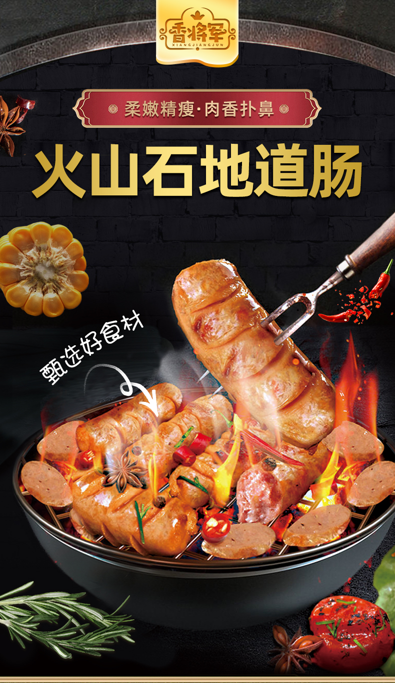 香将军  火山石烤肠 营养纯肉肠 10支 图1