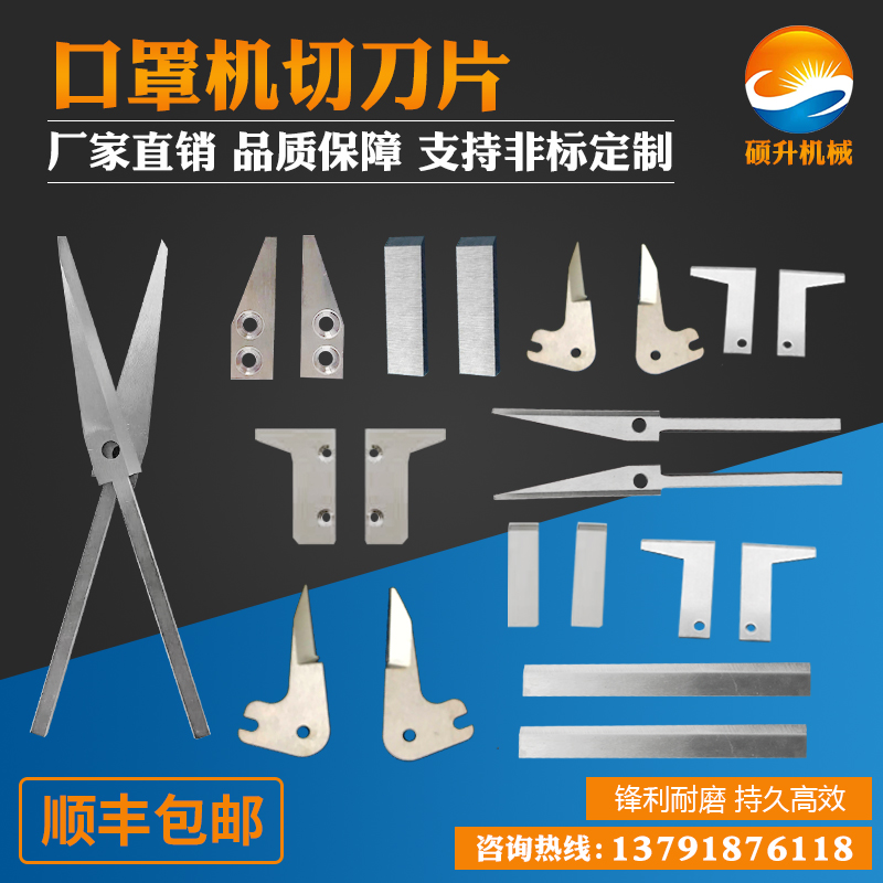 Current Goods Supply Mask Machine Blade High Speed Mesh Ear Strap Scissors Nose beam layering cutter N95 press rollers can be set