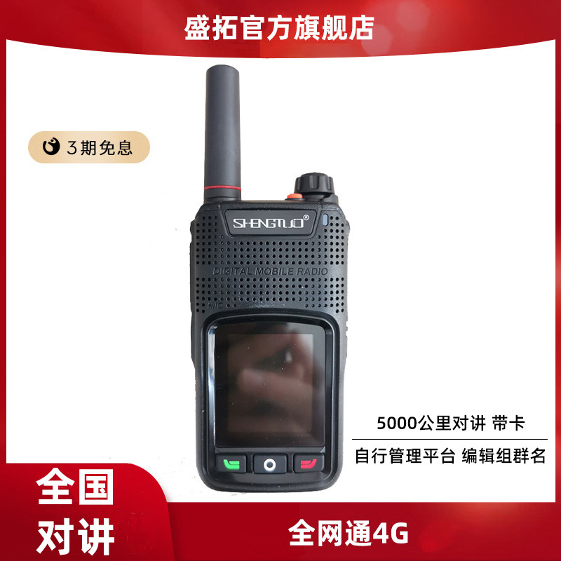 National intercom outdoor small machine small high power handheld machine 4g public network 5000 kilometers wireless talkback
