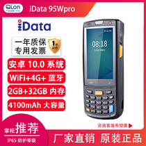 iData95Wpro手持数据采集终端pda 条码数据采集器 蓝牙巴枪盘点机