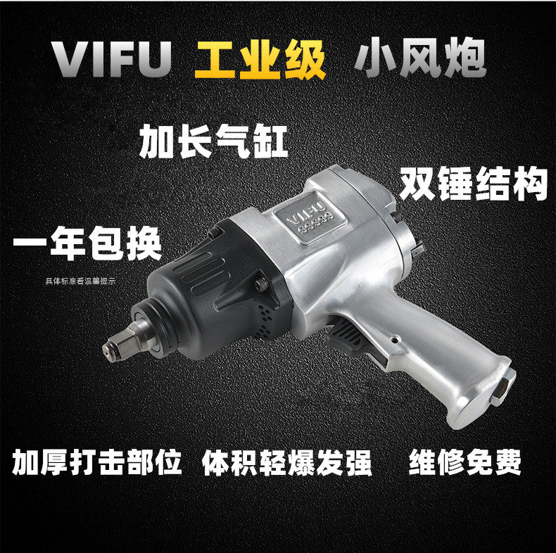 VIFU pneumatic wrench Pneumatic tools Pneumatic wrench 1 2 Industrial grade high torque pneumatic pneumatic wrench Powerful small pneumatic wrench