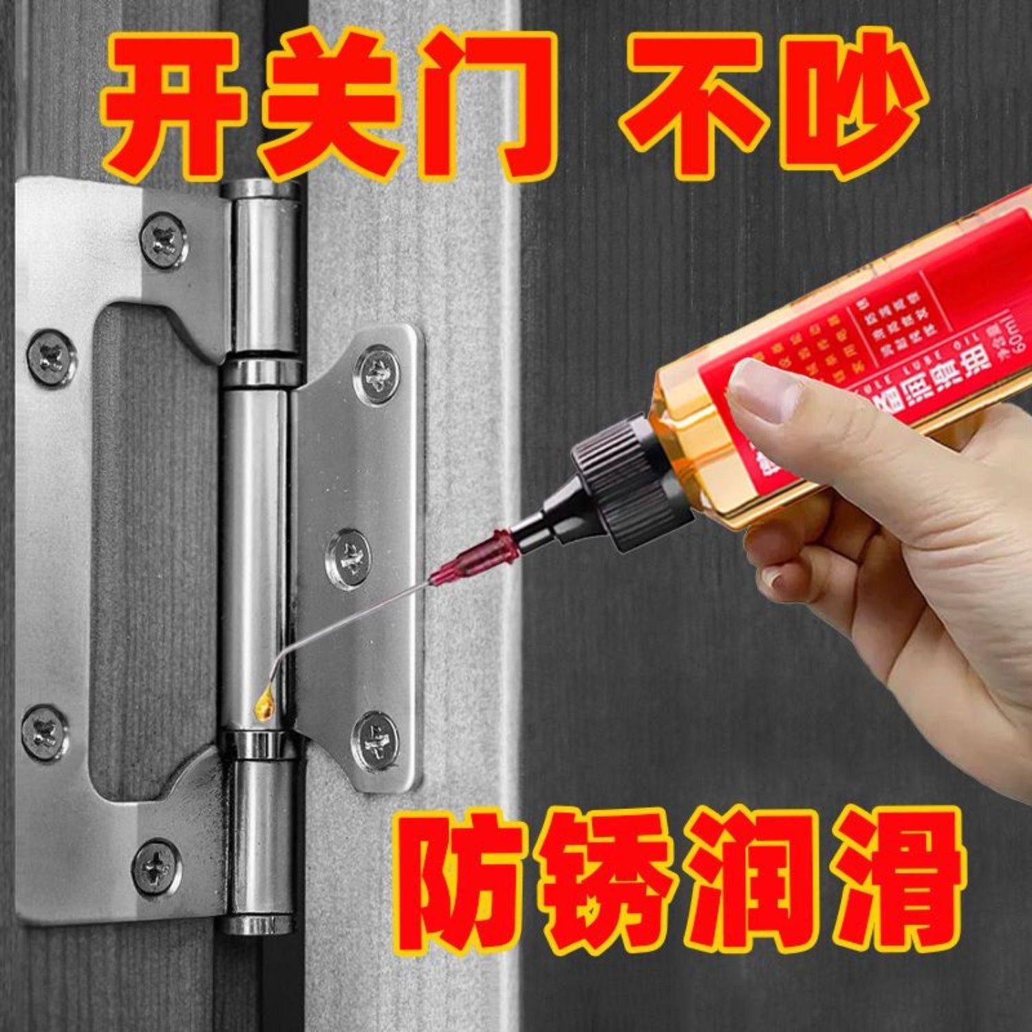 Household Lubricant, Fan Door Lock Bearing Oil, Small Bottle Lock Core Door Shaft Anti-Rust Oil, Special Maintenance Oil, Chain Oil