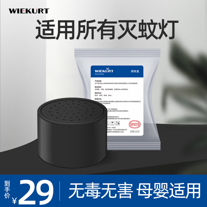 Anti-mosquito lamp Special bait Bionic inducer Auxiliary agent Enhance the effect of anti-mosquito lamp with anti-mosquito lamp