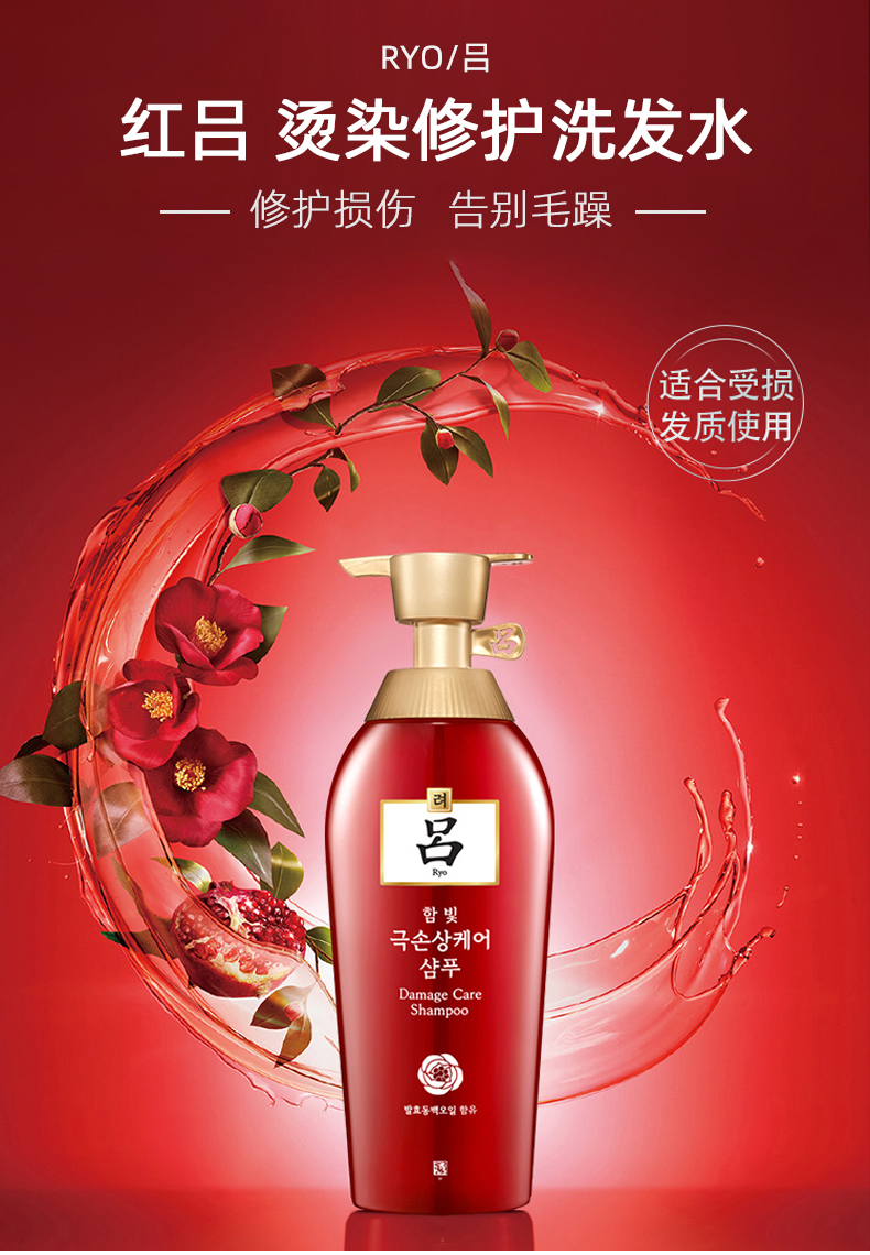 韩国原装进口 Ryo红吕 烫染修护洗发水 400ml*3瓶 图1