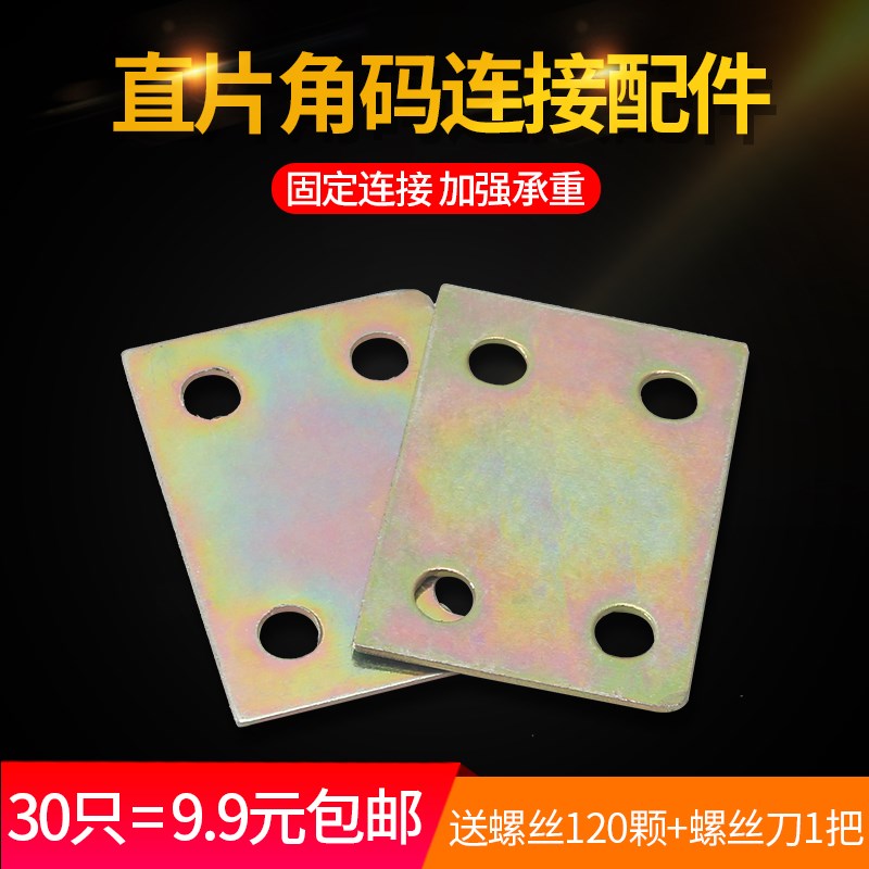 Straight piece, angle code, straight piece, iron piece, angle iron connection, furniture hardware, straight piece, bar corner code accessories, color-plated flat piece